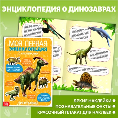 Набор книг для досуга «Все про динозавров», 4 шт.