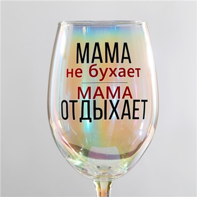 Бокал для вина «Мама отдыхает», 350 мл