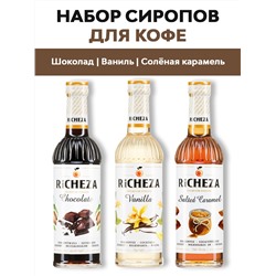 Набор сиропов для кофе Richeza Шоколад, Ваниль, Солёная карамель