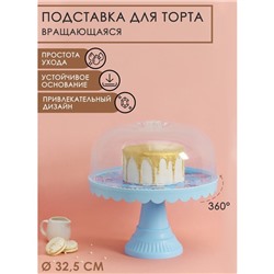 Подставка для торта и пирожных с крышкой, 32,5×32,5×34 см, цвет МИКС