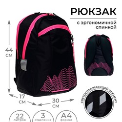 Рюкзак молодёжный, 44 х 30 х 17 см, эргономичная спинка, Calligrata К "Волны", чёрный/розовый