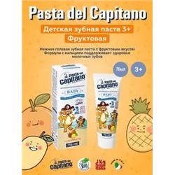 Детская зубная паста Pasta del Capitano Baby Tutti-frutti +3 / Фруктовая 75 мл
