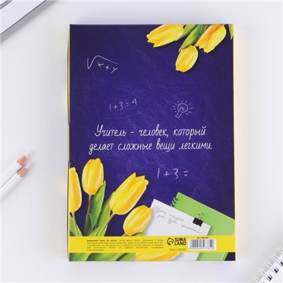 Ежедневник в подарочной коробке «Самому лучшему учителю», формат А5, 80 листов, твердая обложка