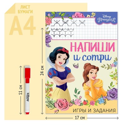 Набор многоразовых книжек «Напиши и сотри», 3 шт по 16 стр., 17 × 24 см, + 3 маркера, Принцессы