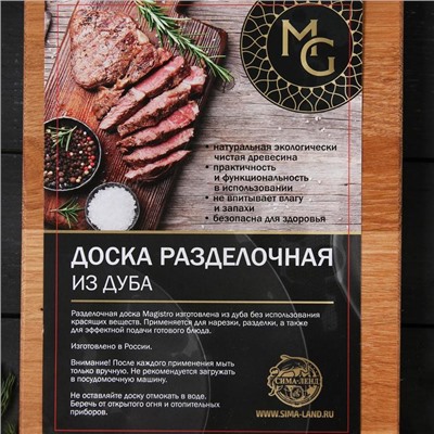 Доска разделочная Mаgistrо Premium, 38×28×3 см, торцевая, дуб