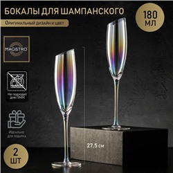 Набор бокалов стеклянных для шампанского Magistro «Иллюзия», 180 мл, 5,5×27,5 см, 2 шт, цвет перламутровый