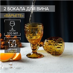 Набор бокалов стеклянных Magistro «Варьете», 320 мл, 8,5×16 см, 2 шт, цвет жёлтый