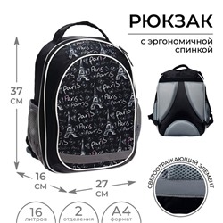Рюкзак школьный, 37 х 27 х 16 см, эргономичная спинка, Calligrata Б "Париж"