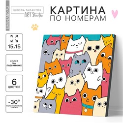 Картина по номерам для детей «Милые котята», 15 х 15 см