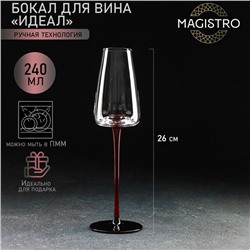 Бокал стеклянный для шампанского Magistro «Идеал», 240 мл, 7,2×26 см, цвет красный