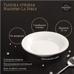 Тарелка фарфоровая суповая с утолщённым краем Magistro La Perle, 580 мл, d=22 см, цвет белый