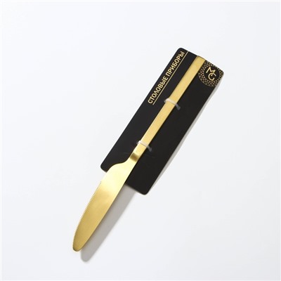 Нож столовый из нержавеющей стали Magistro «Оску стандарт», 21,3 см, цвет золотой
