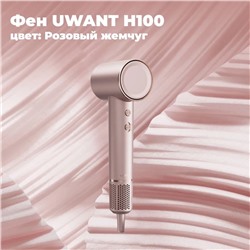 Фен для волос Uwant H100