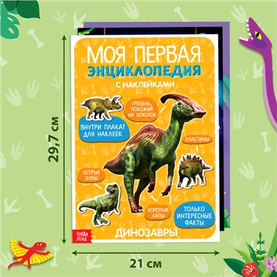 Набор книг для досуга «Все про динозавров», 4 шт.