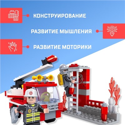 Конструктор Пожарные «Пожарная бригада», 133 детали