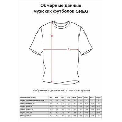 Футболка мужская короткий рукав GREG G145-RM-6012 (джинс м.)