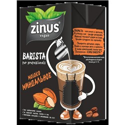 Молоко Zinus Barista Миндальное 1л