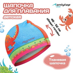 Шапочка для плавания детская ONLYTOP «Дино», тканевая, обхват 46-52 см