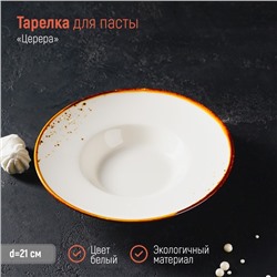 Тарелка керамическая для пасты Magistro «Церера», 160 мл, d=21 см, цвет белый