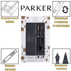 Набор Parker SONNET BLACK GT: ручка шарик 1.0 черн + ручка пер 1.0 син, подар/уп 2093371