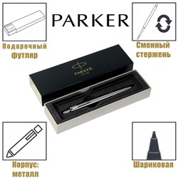 Ручка шариковая Parker Jotter Core Stainless Steel CT M, корпус из нержавеющей стали, серебристый матовый, синие чернила