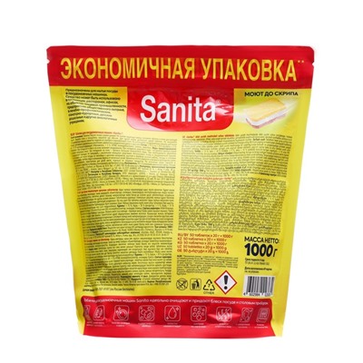 Таблетки SANITA для посудомоечных машин, 50 штук