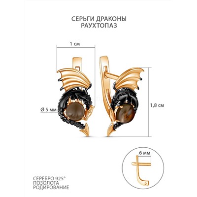 Серьги из золочёного серебра с раухтопазом и родированием - Драконы 925 пробы 2-558зчр407
