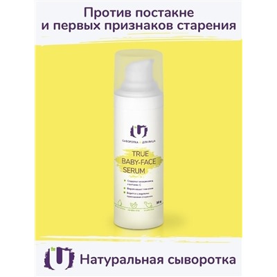 Сыворотка для лица True baby-face serum