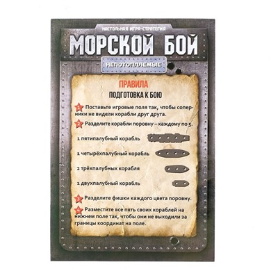 Настольная игра «Морской бой», 2 раздельных поля