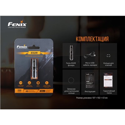 Фонарь Fenix E02R, голубой, E02RBL