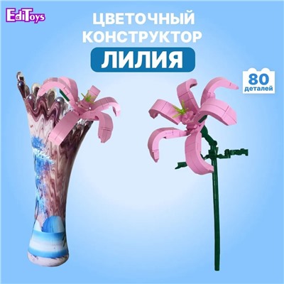 Интерьерный конструктор для детей и взрослых MoYu Цветок Лилия розовая, 80 деталей,