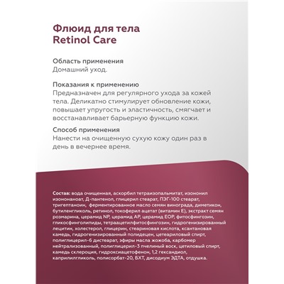 Флюид для тела Retinol Care