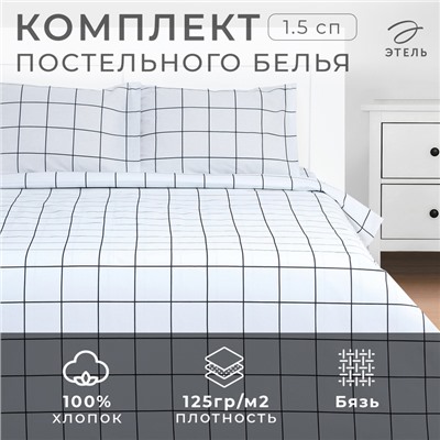 Постельное бельё Этель 1,5 сп "Клетка" цвет белый 143х215, 150х214, 50х70см-2 шт, бязь, 125г/м2