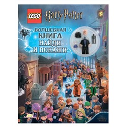 Книга LEGO LSF-6401 Harry Potter.Волшебная книга