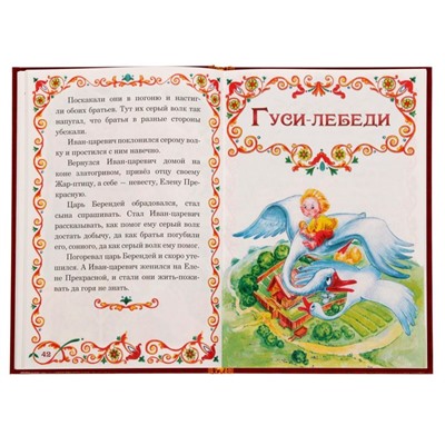 Книга в твёрдом переплёте «Русские народные сказки»,128 стр.