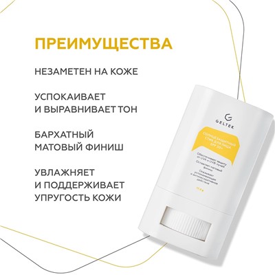 Солнцезащитный стик для лица SPF 50+