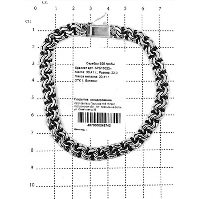 Браслет из серебра с чернением - Бисмарк, 22 см 925 пробы БРБ13022ч