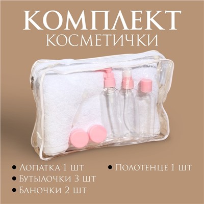 Набор банный, в косметичке, 7 предметов (полотенце 70 × 140 см, бутылочки 3 шт, баночки 2 шт, лопатка) , цвет белый/розовый