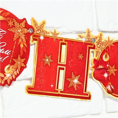 Набор гирлянда и плакат «Новогодний шик»