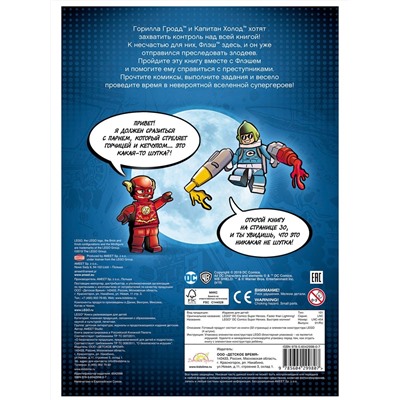 Книга LEGO LNC-454 Dc comics super heroes.Быстрые молнии!