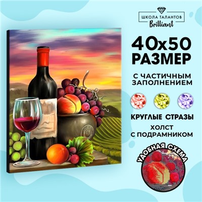 Алмазная мозаика с частичным заполнением «Натюрморт с вином» 40х50 см, на подрамнике