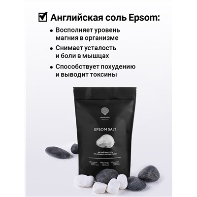 Английская соль "EPSOM SALT" 2,5 кг