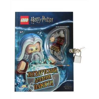 Книга LEGO LNH-6401 Harry Potter. Хогвартский дневник памяти