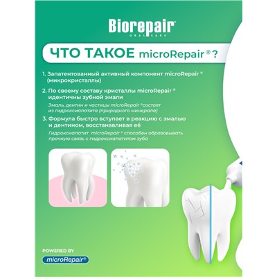 Biorepair Junior / Детская зубная паста 75 мл