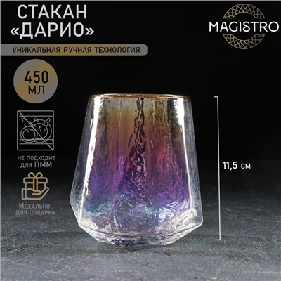 Стакан стеклянный Magistro «Дарио», 450 мл, 10×11,5 см, цвет перламутровый