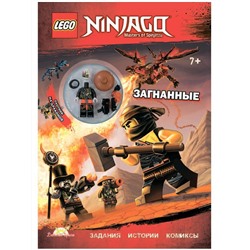 Книга LEGO LNC-15 Ninjago.Загнанные