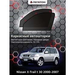 Каркасные автошторки Nissan X-Trail (Т30), 2000-2007, передние (магнит), Leg0384