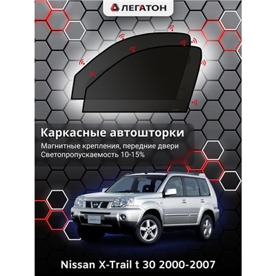 Каркасные автошторки Nissan X-Trail (Т30), 2000-2007, передние (магнит), Leg0384