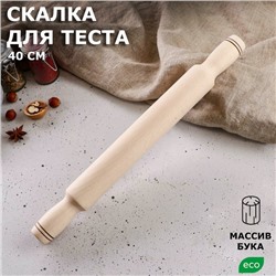 Скалка "Славяночка", 40 см, d= 4 см, цельный массив бука