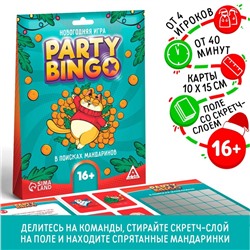 Новогодняя командная игра «Новый год: Party Bingo. В поисках мандаринов», поле со скретч-слоем, 16+